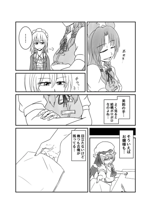 #5月10日はメイドの日
なので咲夜さんの話を適当に再掲 