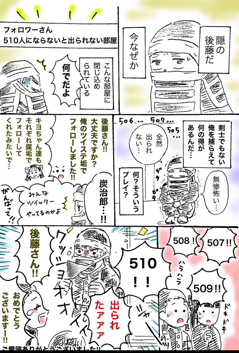 #5月10日は隠の後藤さんの日
連投失礼しました🙇‍♂️再掲、終わりです〜🙇‍♂️タグ、ありがとうございました!🙏😭✨✨🌸 