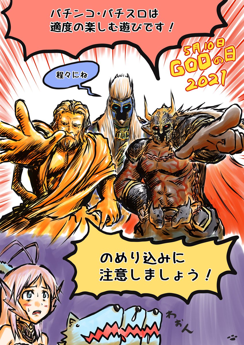 Godの日 Hashtag On Twitter