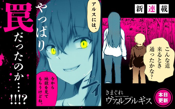 きまぐれヴァルプルギス先読み4話、通常公開3話が公開されました!4話目では新キャラ登場です!また今回もバナーを作っていただきました。感謝!(画像は第3話) 