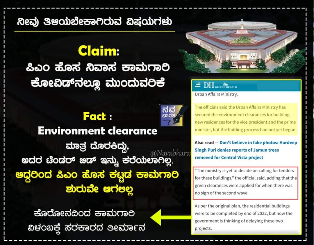 ShakunthalaHS's tweet photo. ಇನ್ನೂ ಪ್ರಾರಂಭವಾಗದ ಪಿಎಂ ನಿವಾಸದ ಕಾಮಗಾರಿಯ ಬಗ್ಗೆ ಜನರಿಗೆ ಸುಳ್ಳು ಮಾಹಿತಿ ಹಂಚುತ್ತಿರುವ ಶತ ಮುಟ್ಟಾಳರಿಗೆ ಇದು ಅರ್ಪಣೆ...😂 https://t.co/yp32Rx9Zom