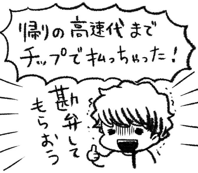隣の席の親切なお兄さんが男前でした 