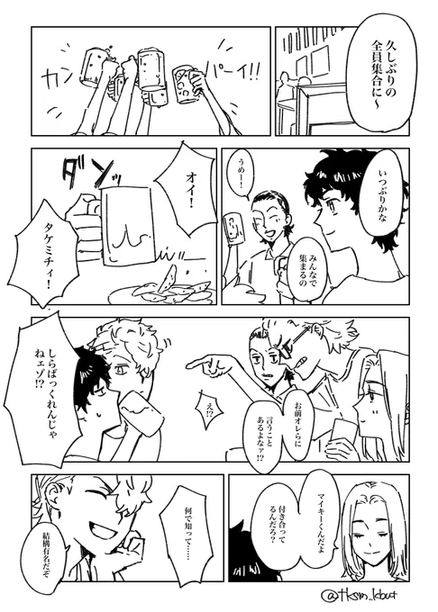 マイ武とみぞちゅ〜メンツ 