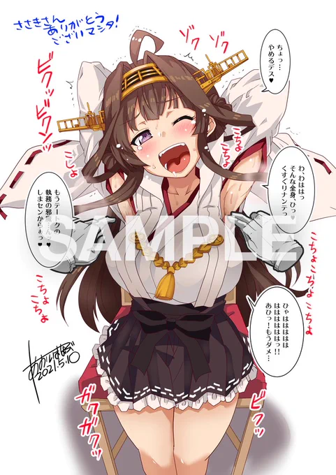 skeb金剛ちゃん納品しました。くすぐられ金剛ちゃんです https://t.co/z0wLeKi10h #Skeb #Commission @skeb_jpより 