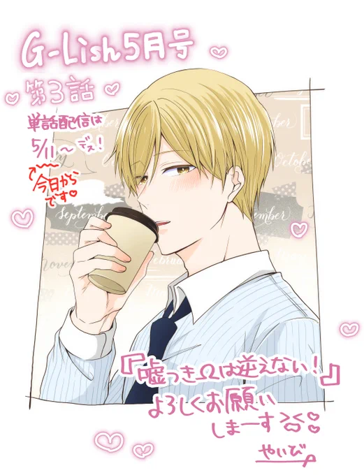 【宣伝】
三話目の単話売り、本日配信です～～^^♡
何卒何卒…よろしくお願いします!!!!(靴舐め) https://t.co/9IxVxie2y2 