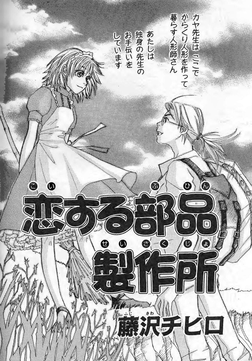 #メイドの日 記念
メイドさんのマンガ(1/5)
むかしむかし、「セラフィム」というネムキの別冊(全編メイドまんがというアンソロジー)に描かせていただいた読み切り。川原由美子先生の『観用少女』も載っていたな… 