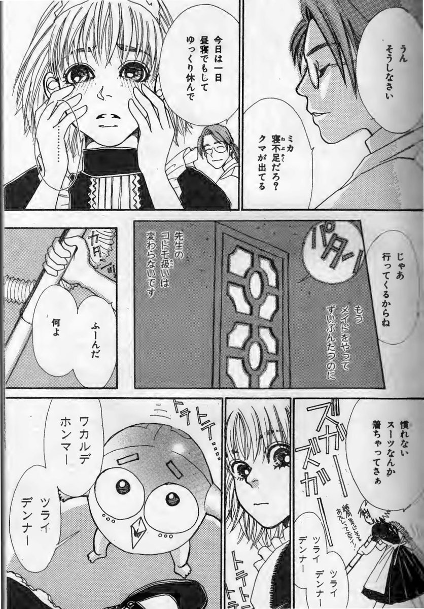 #メイドの日 記念
メイドさんのマンガ(3/5) 