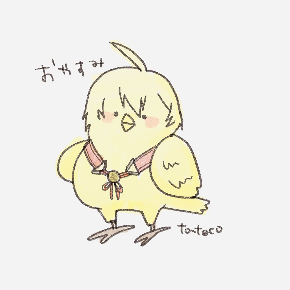 おやすみなさいませ たてこのイラスト