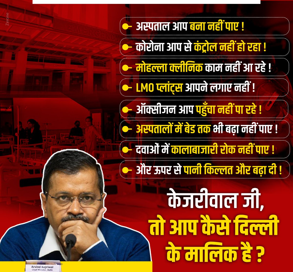 adeshguptabjp's tweet photo. .@ArvindKejriwal का विकास मॉडल। 👏👏👏 https://t.co/yd42vmWTaD