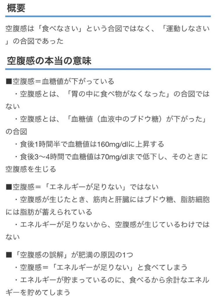空腹感は「食べなさい」ではなく、「運動しなさい」の合図！？