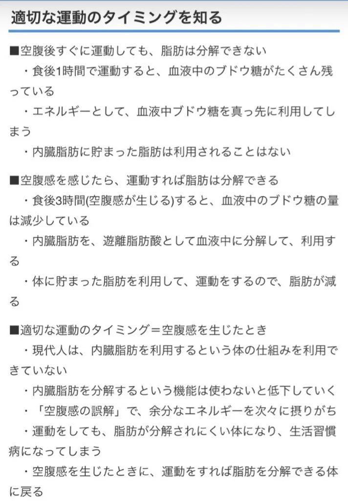 空腹感は「食べなさい」ではなく、「運動しなさい」の合図！？