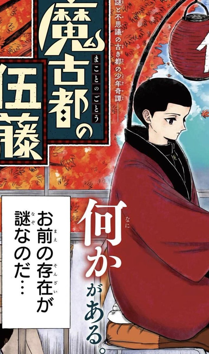 感想 魔古都の伍藤 電子版のみの配信はもったいない 典村典弘の衝撃の新連載 にゃんこずみっく 漫画アニメ情報まとめ