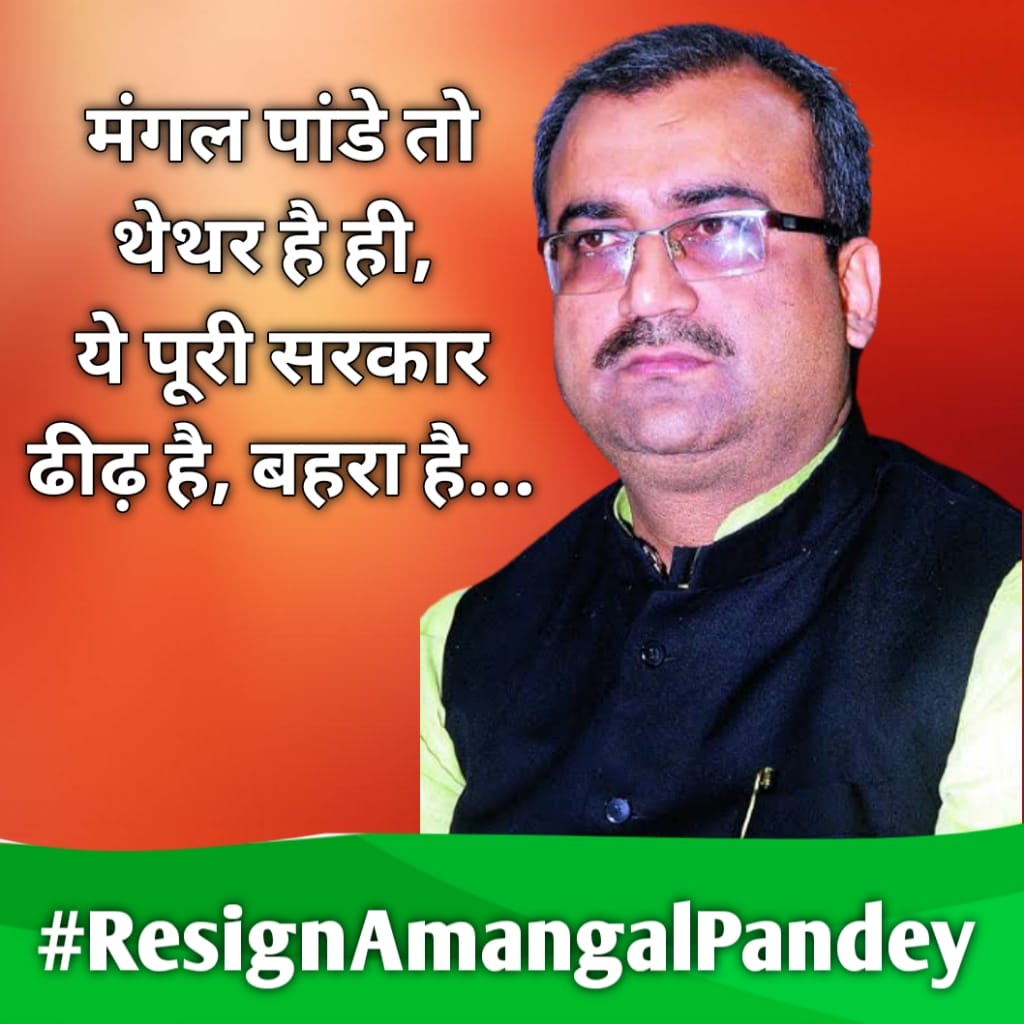 Ankitujan's tweet photo. #ResignAmangalPandey https://t.co/xnq4Rm8IS5