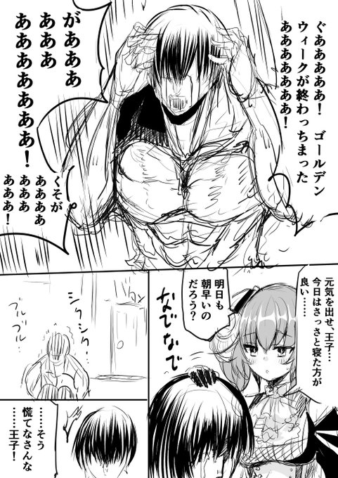 GW直前!漫画

#アイギスお絵かき #落書き 