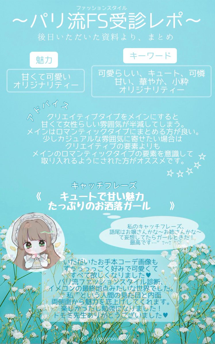 mayurindoll's tweet photo. 先日受診したパリ流ファッションスタイル診断のレポです…>_<…🤍🤍
オラ、魔法少女になります⁄(⁄ ⁄^⁄o⁄^⁄ ⁄)⁄

甘い雰囲気大切に生きていきます！
トモミ先生ありがとうございました！ https://t.co/DnSUr0L99i