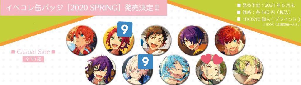 【交換、買取】あんスタ イベコレ缶バッジ　2020 SPRING 【Casual】
10BOX予定

譲→☆スバル10、真緒9、☆鉄虎10、☆忍10、一彩10、マヨイ10、英智9、渉10、日和10

求→凪砂

・お声かけ重なった場合、☆含む方優先とさせていただきます。
・Casualの凪砂は買取も行います。
