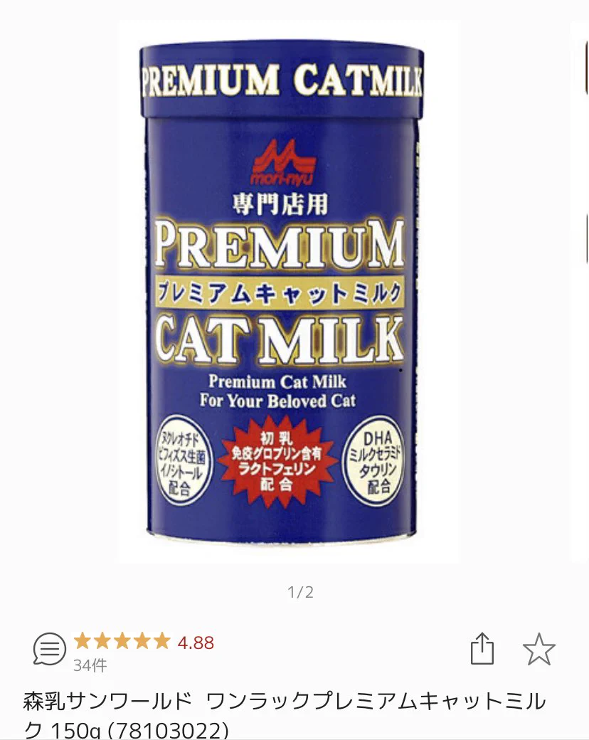 @chipie0826 ミルクはこれを！ 