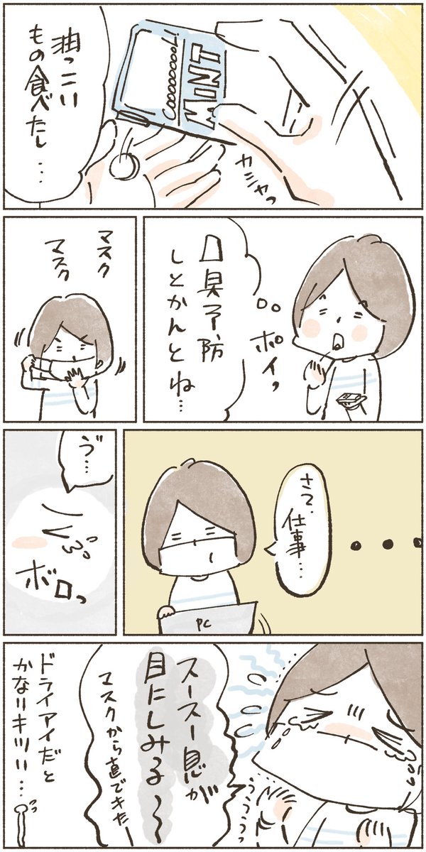 ミントに泣かされた話

#コルクラボマンガ専科
#食べることは生きること
#ウサギ母ちゃん週1更新にお引越しします 