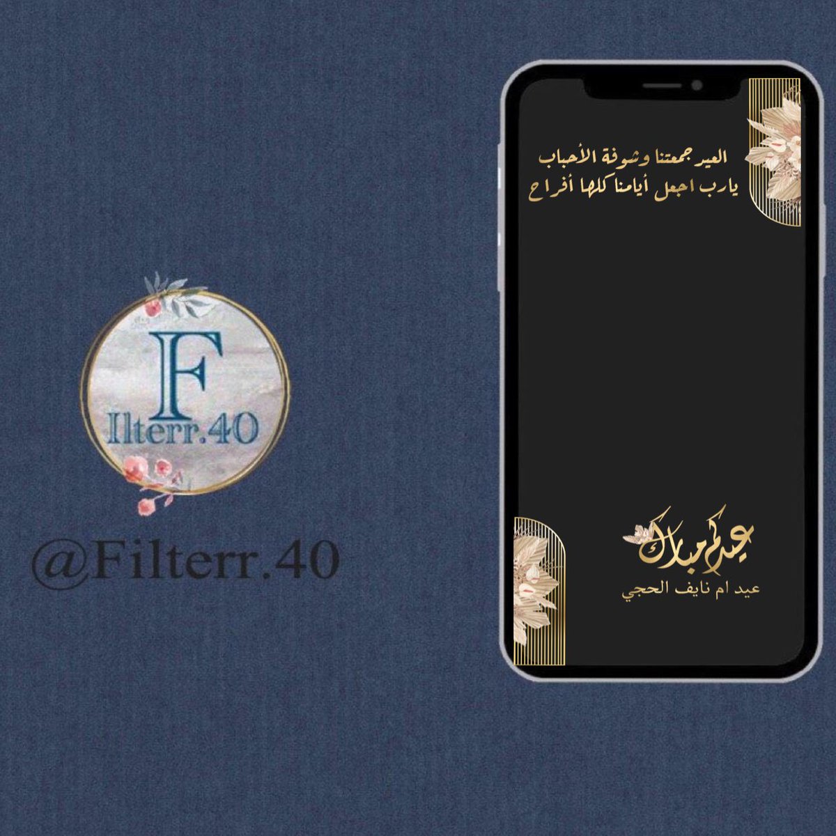 40_filterr's tweet photo. مشروعي صغير فلاتر سناب 🤩❤️ حياكم فلاتر للعيد للطلب خاص 🎊❤️❤️ #العيد_الاربعاء #العيد_الخميس #العيد #عيد_الفطر #ابها #لبس_العيد #هدية_العيد #فلاتر #عيديه #الرياض_الان #المدينة_المنورة #السعوديه #دعم https://t.co/eRNE9mbxlK