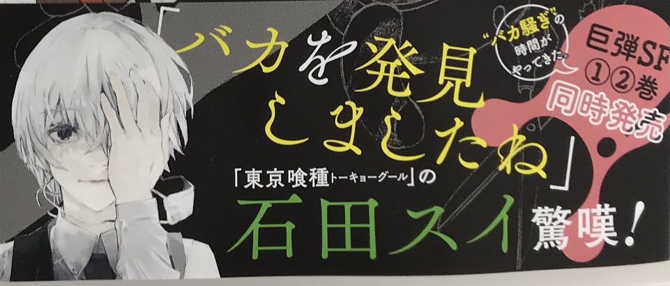 石田スイ先生から、マンガ家先生への帯コメントが最高だから観て欲しいです‼️
#石田スイ #超人X #石田スイ先生 