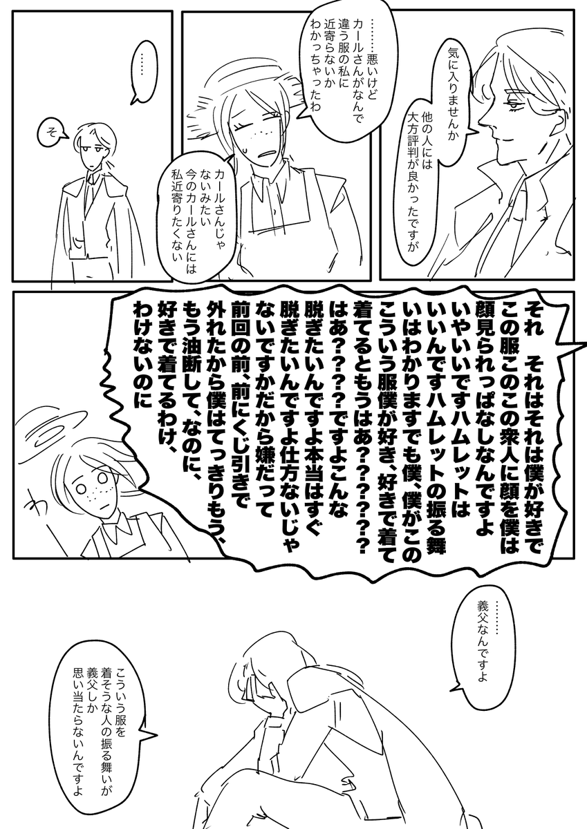 おとはさんがいってた翻弄者の話はこれですね 