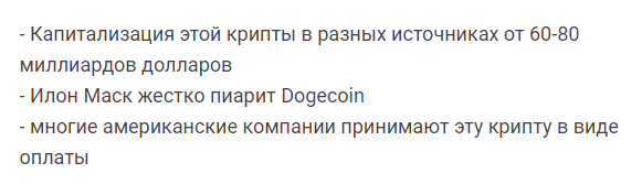 VictoriaMegera's tweet photo. Не так давно познакомилась с человеком, который рассказал о том, как удачно он и его друзья инвестируют в #dogecoin по его словам цель 100$, сегодня же цена примерно 0,45$. Ниже на скрине описание данной крипты ..  есть мысли по этому поводу? Маразм или новая реальность?🤠 https://t.co/LVDbhOLl4m