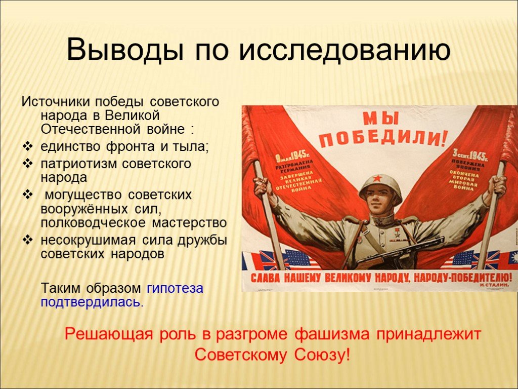 Презентация народ великой победы. Советский народ Великая Отечественная. Источники Победы советского народа в Великой Отечественной. Источники Победы во второй мировой. СССР победил в Великой Отечественной войне.