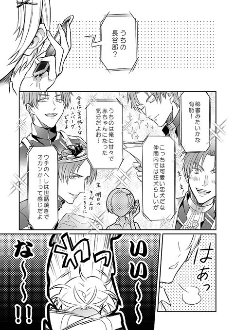 うちの長谷部は主に冷たい 1/2
へしさに(※女審神者います) 