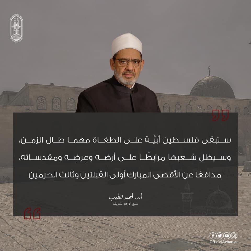 AlAzhar's tweet photo. #حي_الشيخ_الجراح 
#فلسطين_تنتفض 
#فلسطين 
#القدس_ينتفض 
#القدس_تنتفض 
#القدس 
#الاقصى 
#الأزهر_الشريف 
#الأزهر_لنصرة_القدس https://t.co/OLqgQI7kky