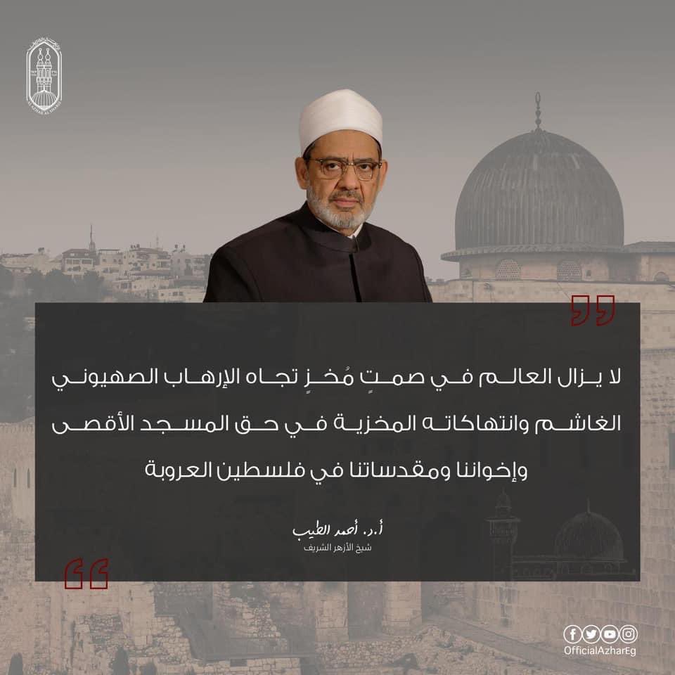 AlAzhar's tweet photo. #حي_الشيخ_الجراح 
#فلسطين_تنتفض 
#فلسطين 
#القدس_ينتفض 
#القدس_تنتفض 
#القدس 
#الاقصى 
#الأزهر_الشريف 
#الأزهر_لنصرة_القدس https://t.co/OLqgQI7kky