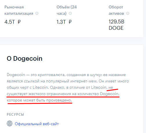 VictoriaMegera's tweet photo. Не так давно познакомилась с человеком, который рассказал о том, как удачно он и его друзья инвестируют в #dogecoin по его словам цель 100$, сегодня же цена примерно 0,45$. Ниже на скрине описание данной крипты ..  есть мысли по этому поводу? Маразм или новая реальность?🤠 https://t.co/LVDbhOLl4m