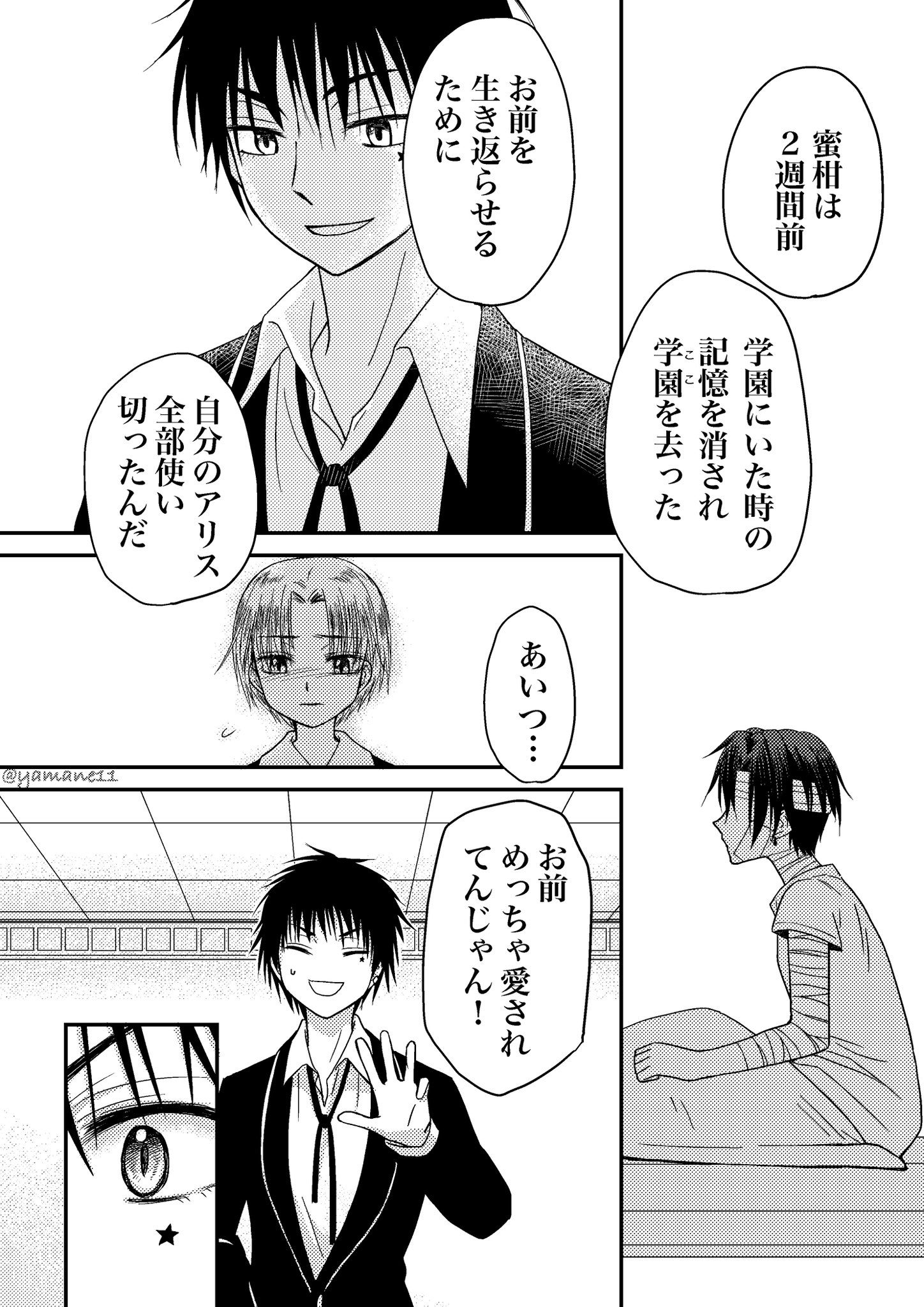 やまね 在 Twitter 上 蜜柑が去った後の棗の話 1 7 T Co Mznjmon1tg T Co Kmx2oocgwr Twitter