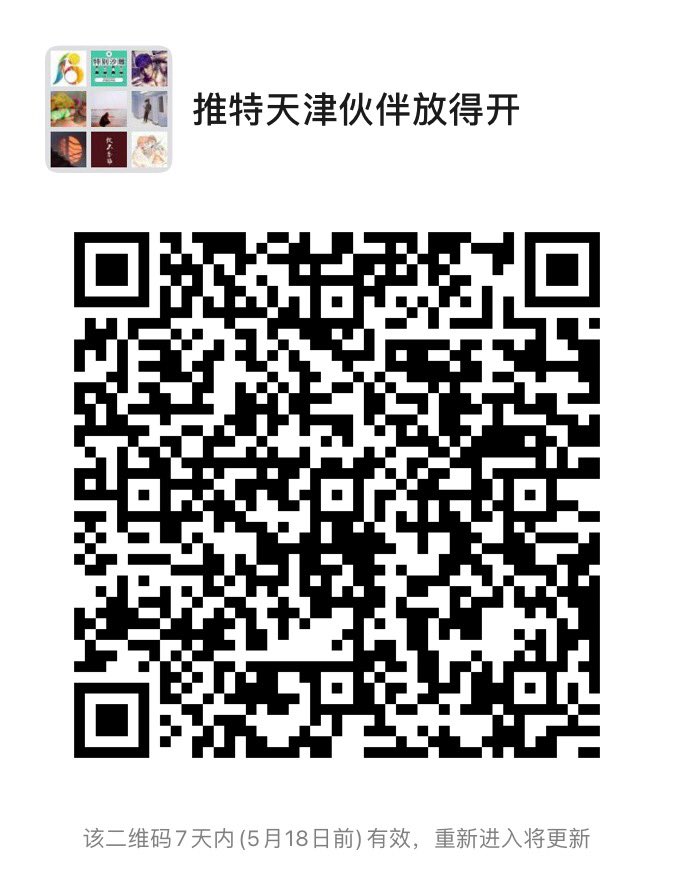 tim44822675's tweet photo. 有个天津的群 https://t.co/Hc4YJ7CHaH