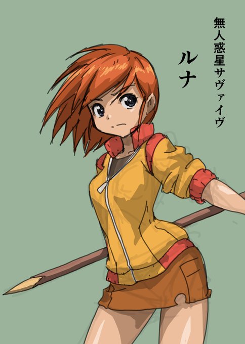 無人惑星サヴァイヴのtwitterイラスト検索結果