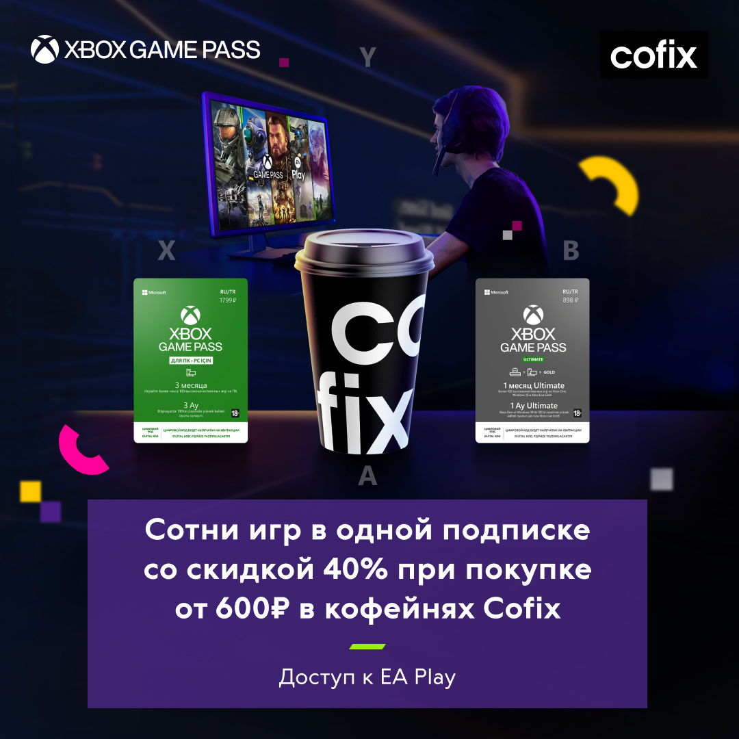 Заряжаемся кофе из Cofix — получаем скидку 40% на XBOX Game Pass. Доступ к сотням видеоигр за вкуснейший бодрящий напиток, что ещё надо для жизни?

svyaznoy.ru/prm/cofixmicro…