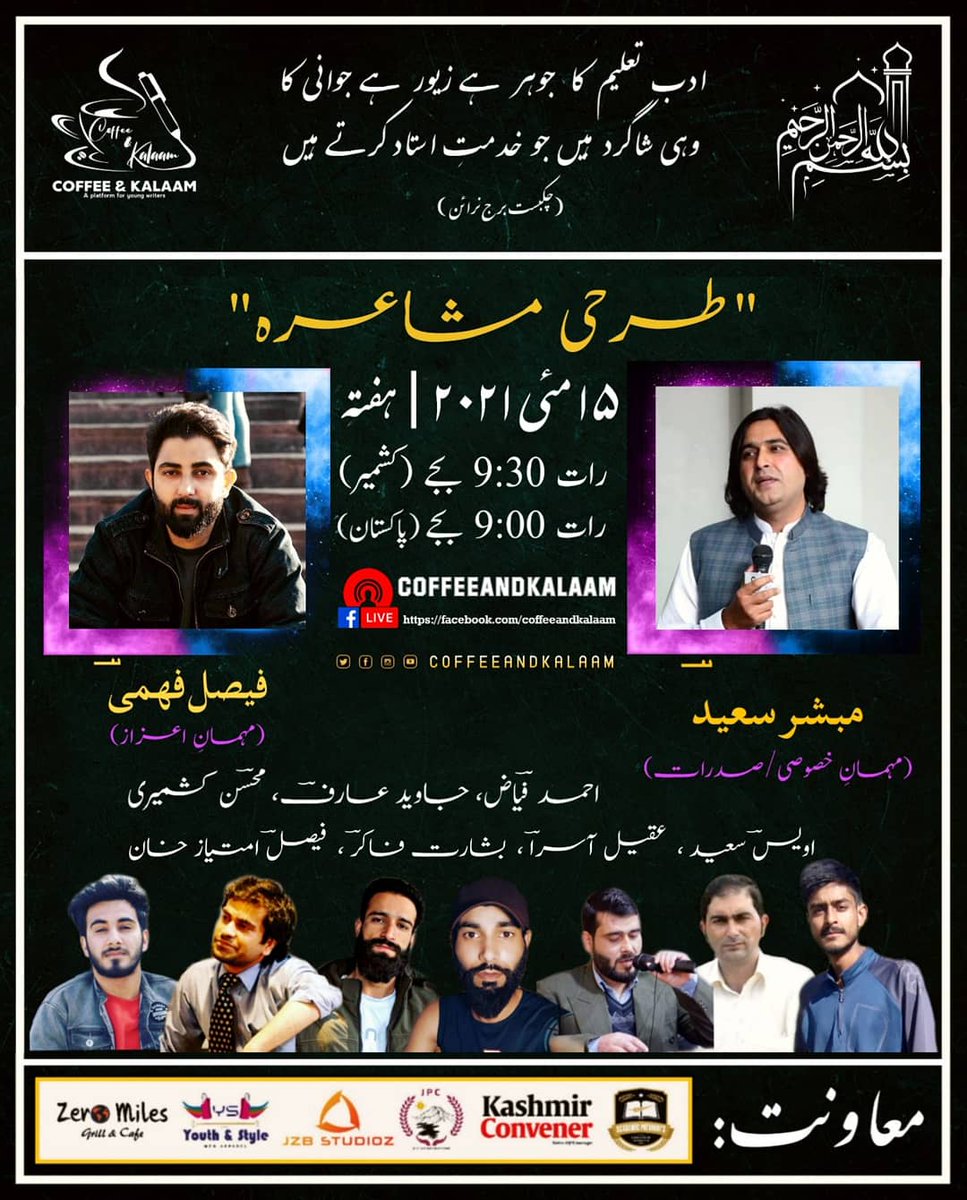 COFFEEANDKALAAM's tweet photo. .
Tarhi Mushaira on 15 May 2011 at 9:30 PM
Live on our Facebook page...

#urdupoetry #urdu #poetry #shayari #love #urdushayari #urduadab #urduquotes #urdupoetrylovers #pakistan #lovequotes #instagram #parveenshakir #coffeeandkalaam
@Rekhta 
@jashneadab 
@JashneRekhta https://t.co/SdqIaMQRF3