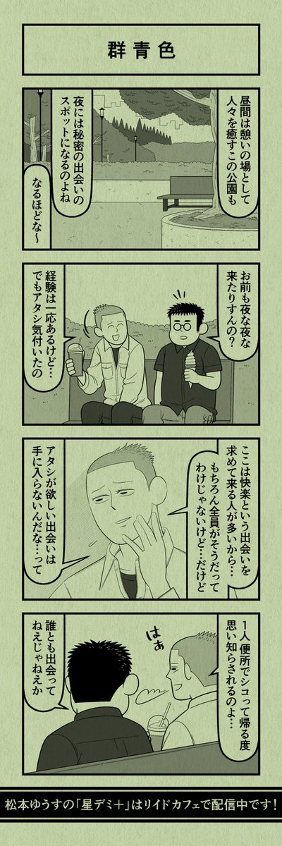 今日の4コマ
#星デミPLUS 