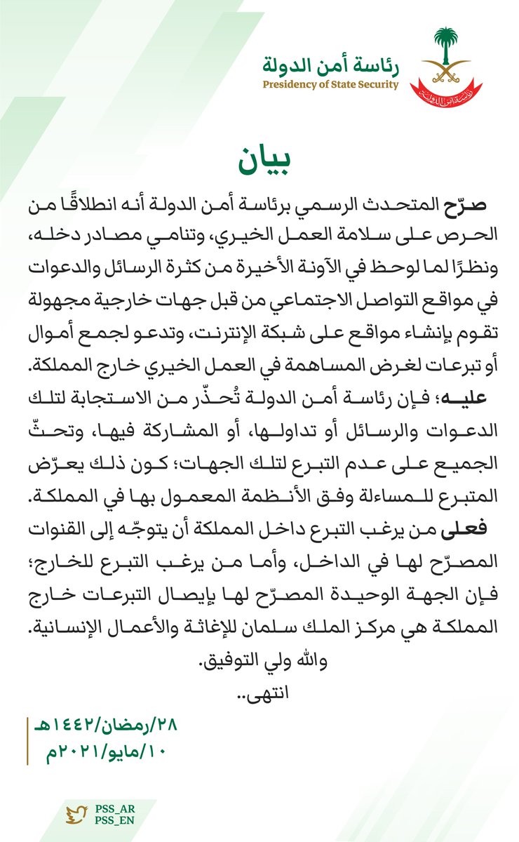 رئاسة أمن الدولة tweet media
