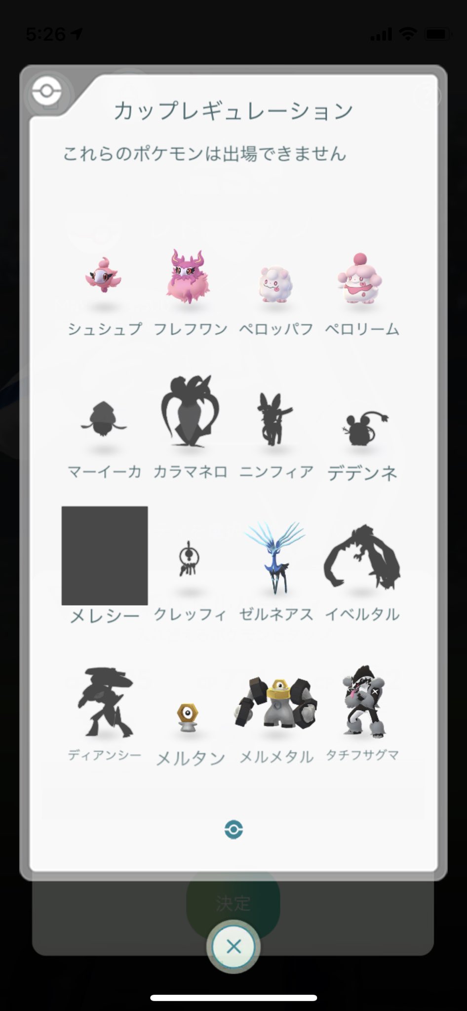ポケモンgo攻略 Gamewith 特にゲームの進行には影響がありませんが Goバトルリーグのレトロカップ禁止ポケモン のリストに未実装のポケモンが表示されているようです ポケモンgo T Co Zchonsovx6 Twitter