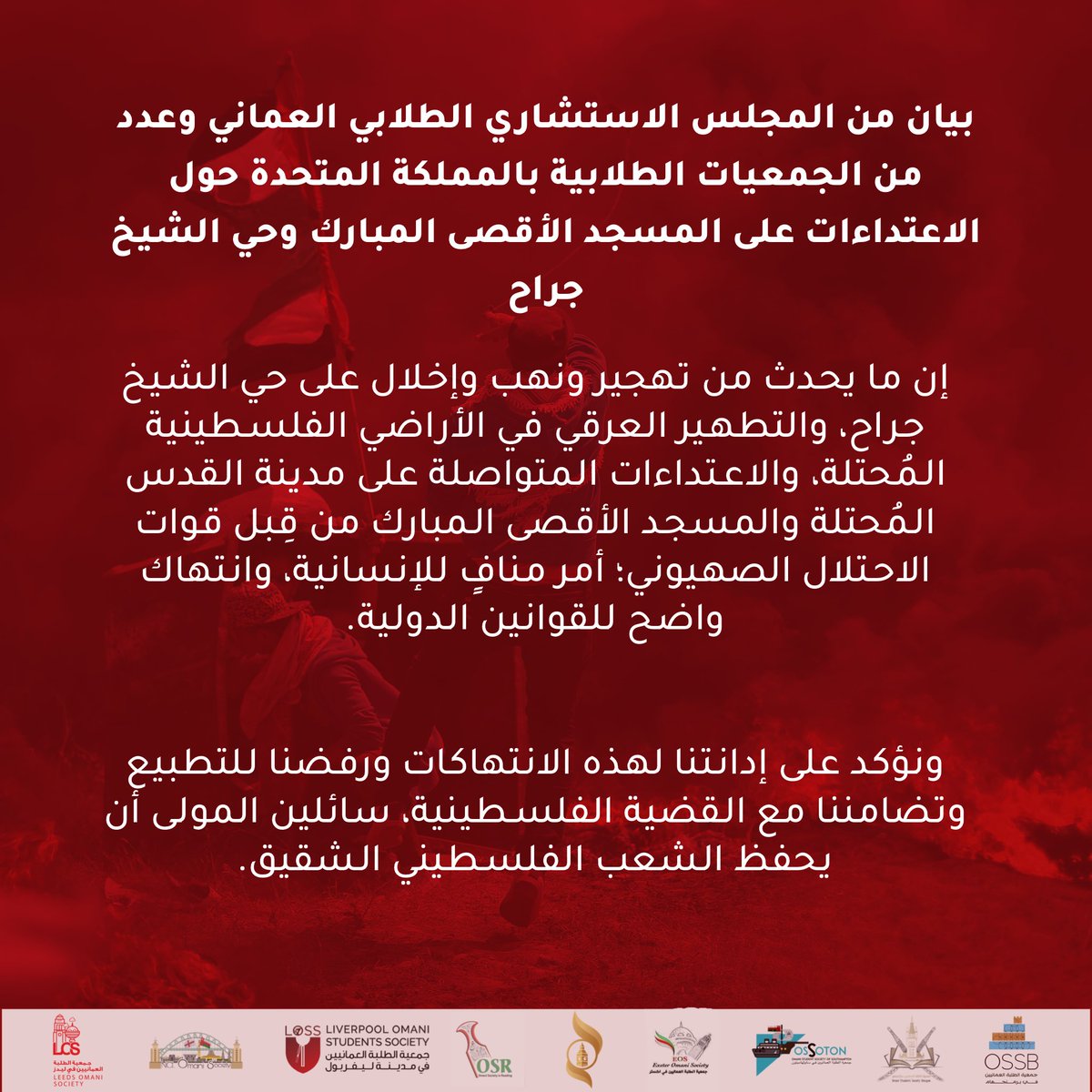 osac_uk's tweet photo. بيان من المجلس الاستشاري الطلابي العماني والجمعيات الطلابية بالمملكة المتحدة. 
#القدس
#أنا_عقبة
#osac_2021 https://t.co/7EN9XSuE4i