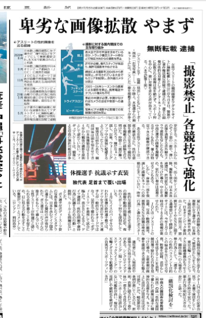 盗撮 女性アスリートの画像をアダルトサイトに無断転機した無職の男 39 逮捕 お宝写真 として赤外線カメラで透視も まとめダネ