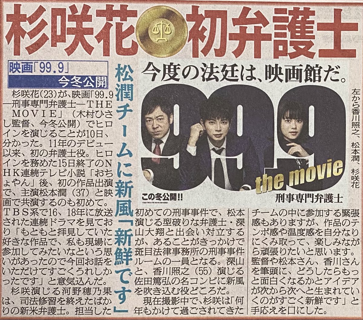杉咲花 X 99 9のヒロイン Twitterで話題の有名人 リアルタイム更新中