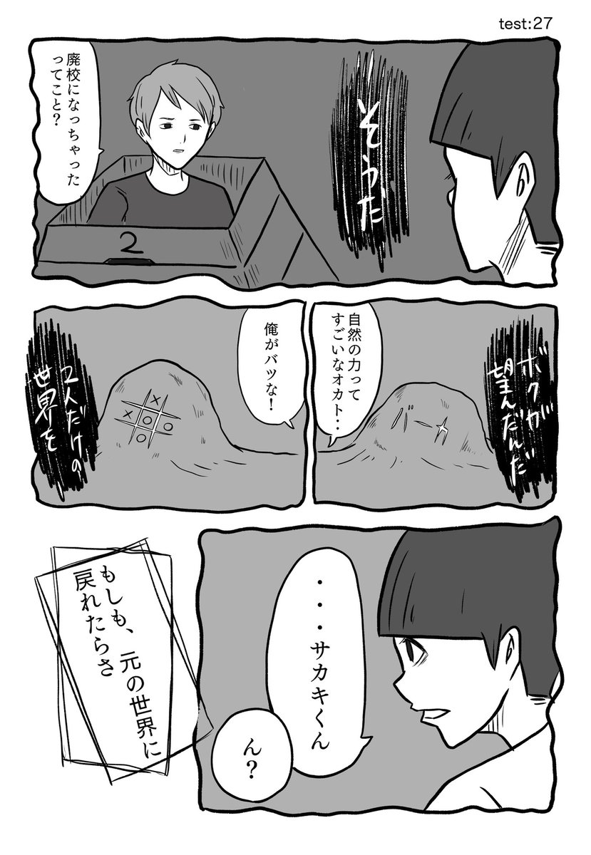 溶ける終末27話 