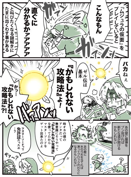 #私のゲーム黒歴史
ゼル伝のコレかな(2P目の時オカ) 