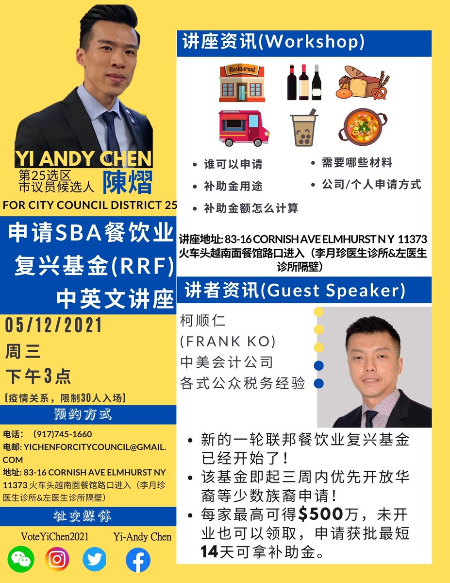 YiAndyChen's tweet photo. This Wednesday we are hosting the FREE #RestaurantRevitalizationFund workshop for small businesses in food services, restaurants etc . We will inviting the guest speaker who is very experienced in the field will be https://t.co/GTbjirtaql