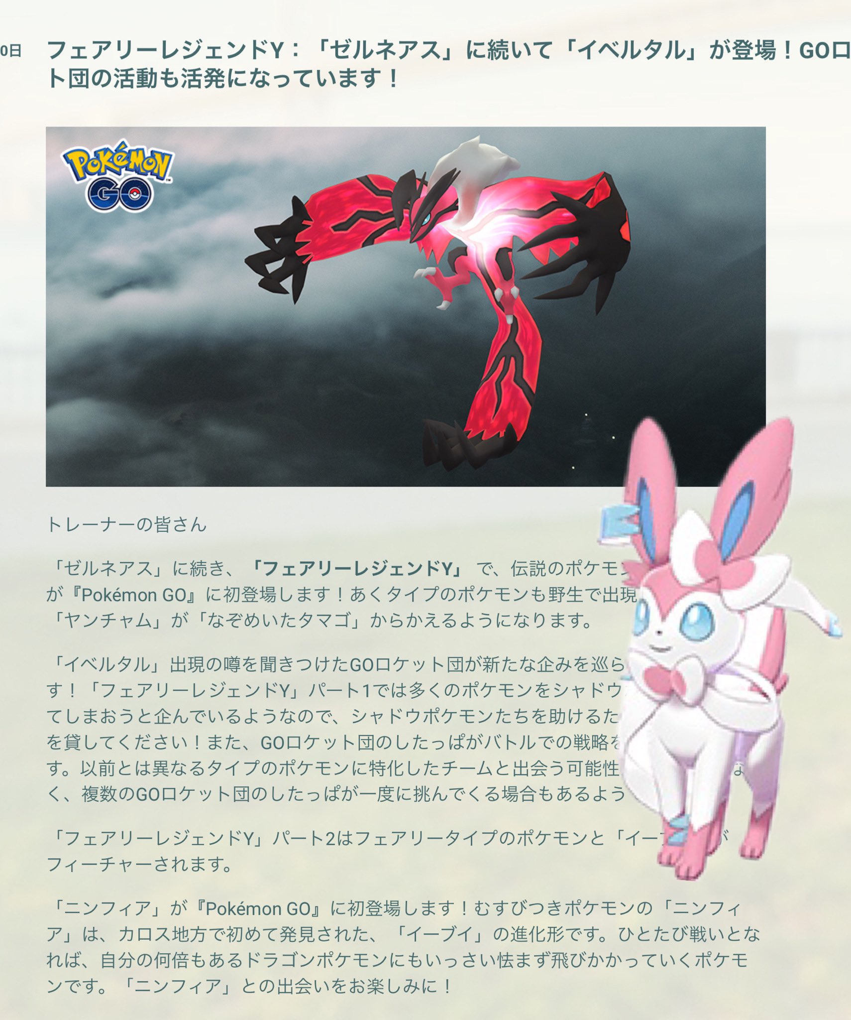 Twitter 上的 Pokemon Go Japan フェアリーレジェンドy で伝説のポケモン イベルタル が Pokemon Go に初登場します あくタイプのポケモンもいつもより多く出現するようになり なぞめいたタマゴ から ヤンチャム がかえるようになります ポケモンgo
