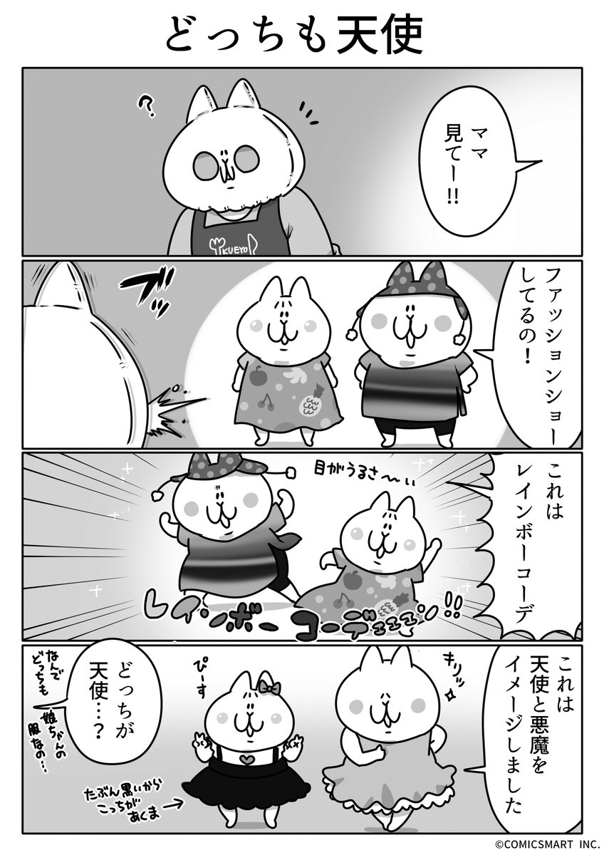 第590話 どっちも天使『ボンレスマム』かわベーコン (@kawabe_kon) #漫画 https://t.co/inQ5HDztl7 