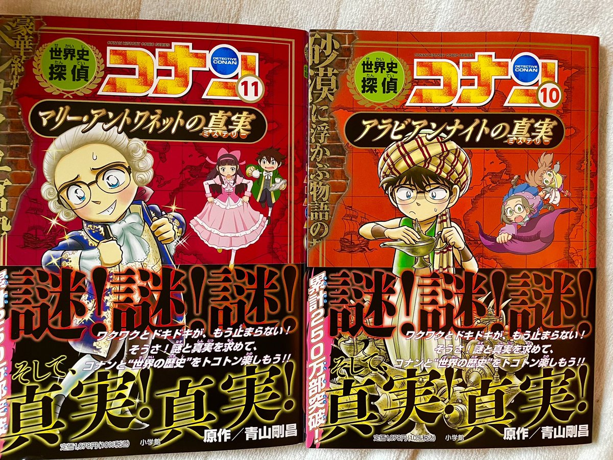 九里もなか 世界史探偵コナン10 12巻 5月19日 発売予定です 10巻と11巻のコラムイラスト描かせていただきました よろしくお願いします