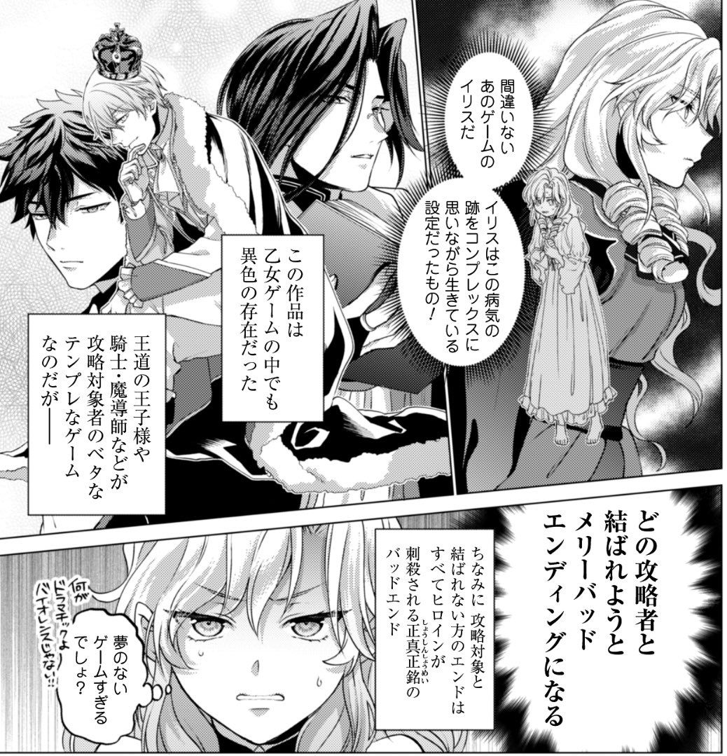 漫画 悪役令嬢 聖女 🎮出張新連載🌸】 『私が聖女？いいえ、悪役令嬢です！～なので