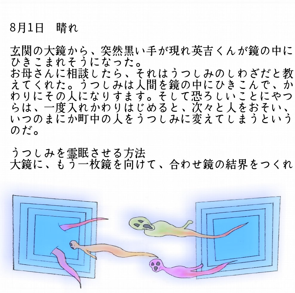 さがユウ いいね返し フォロバ致します アニメ 学校の怪談 のおばけ日記 オバケ日記 を自分なりに描いてみる その８ 今回は うつしみ 鏡の中の自分と入れ替わるオバケ 顔はほとんどスクリーム 笑 学校の怪談 アニメ イラスト おばけ日記